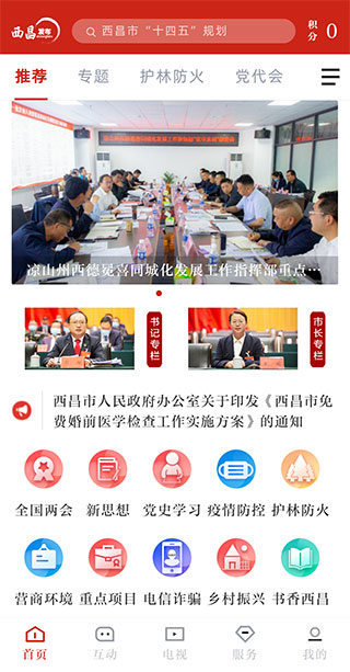 西昌发布app最新