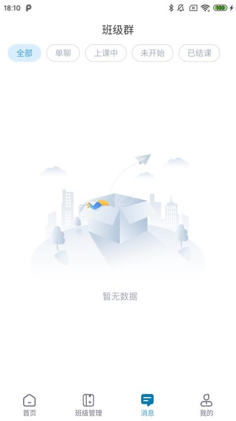 勤学老师端APP最新版