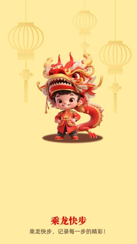 乘龙快步最新版