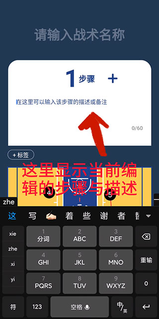 篮球教练战术板app中文版