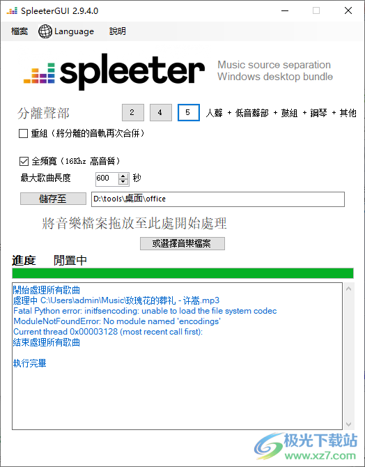 spleetergui(AI音轨分离软件)
