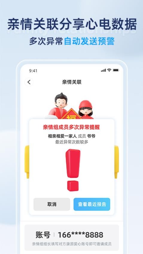 康源心电APP