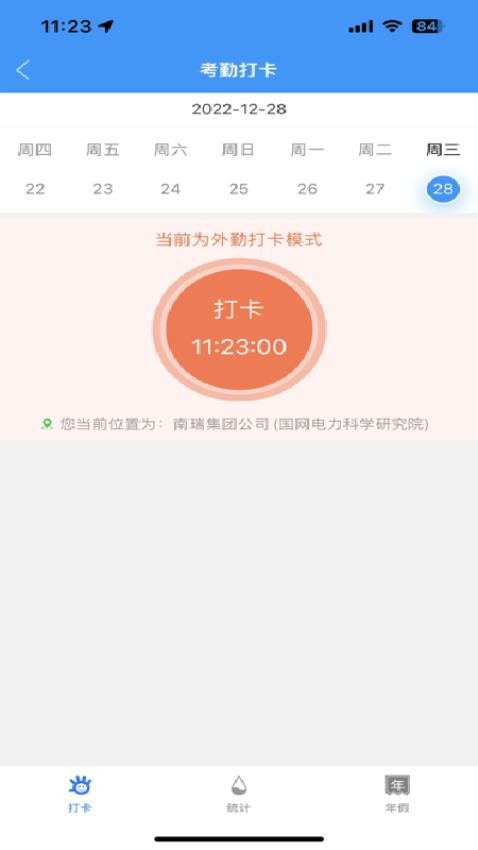 我的南瑞官网版
