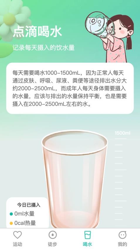 点滴运动app最新版
