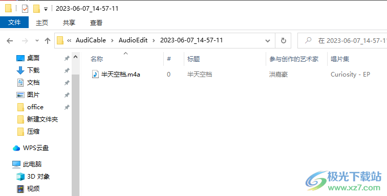 AudiCable(流媒体音乐录制软件)