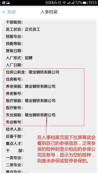 敬业云app最新版