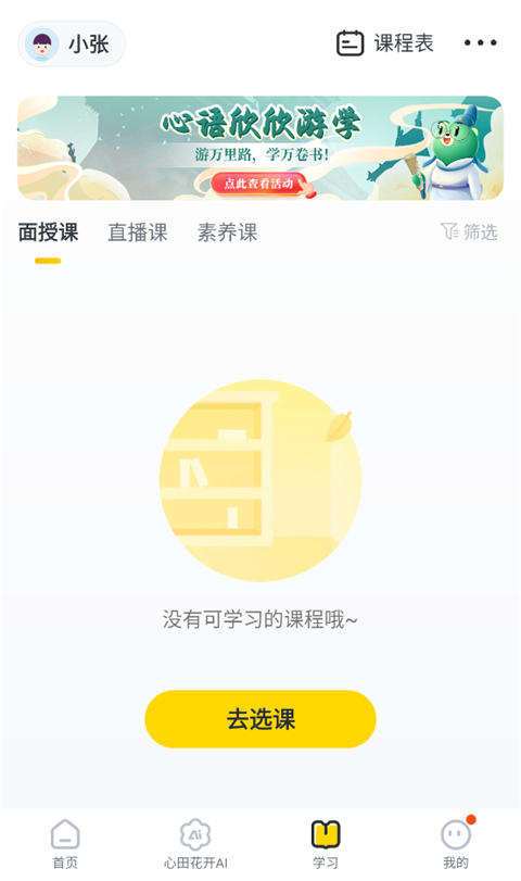 心语欣欣app下载