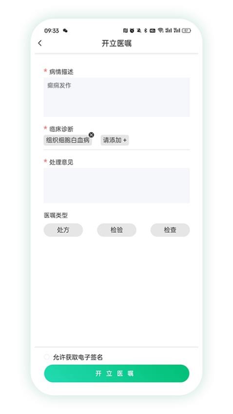 四子王旗智慧名医APP