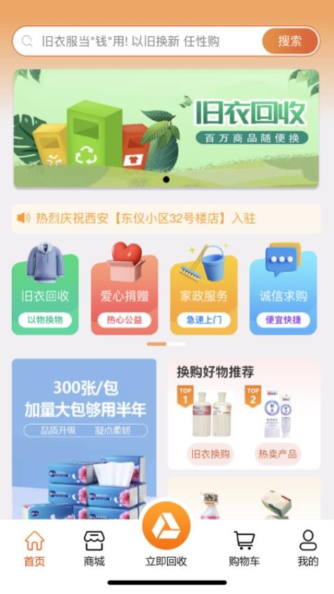 尚淘物APP