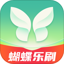 蝴蝶乐刷纯净版