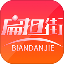 扁担街最新版本