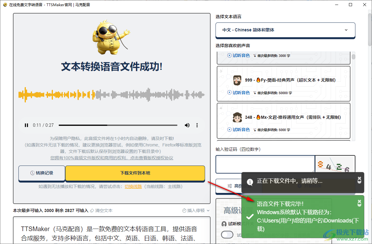 TTSMaker马克配音