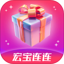 宏宝连连APP