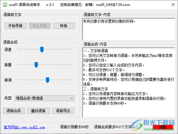 语音合成帮手电脑版