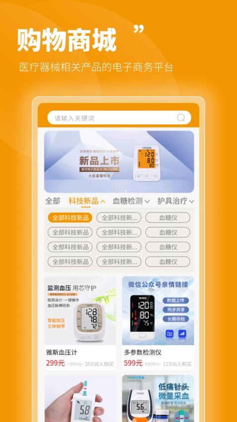 百合医慢病数据检测及管理APP