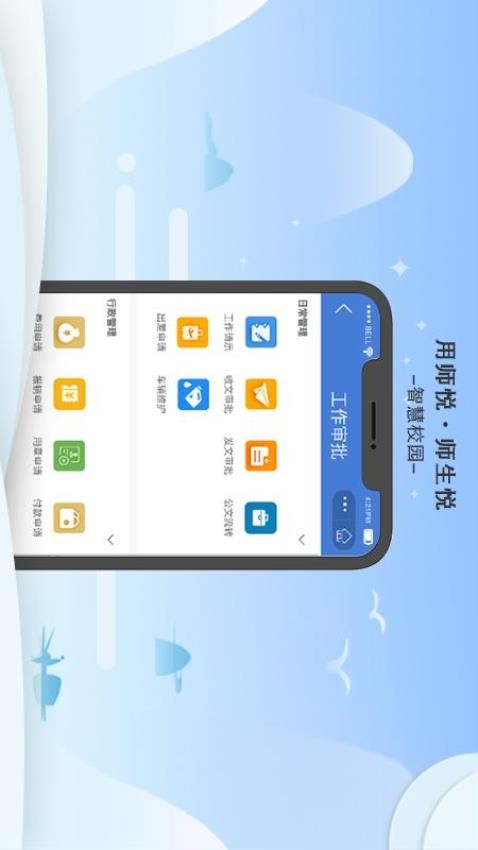 师悦校园官方版