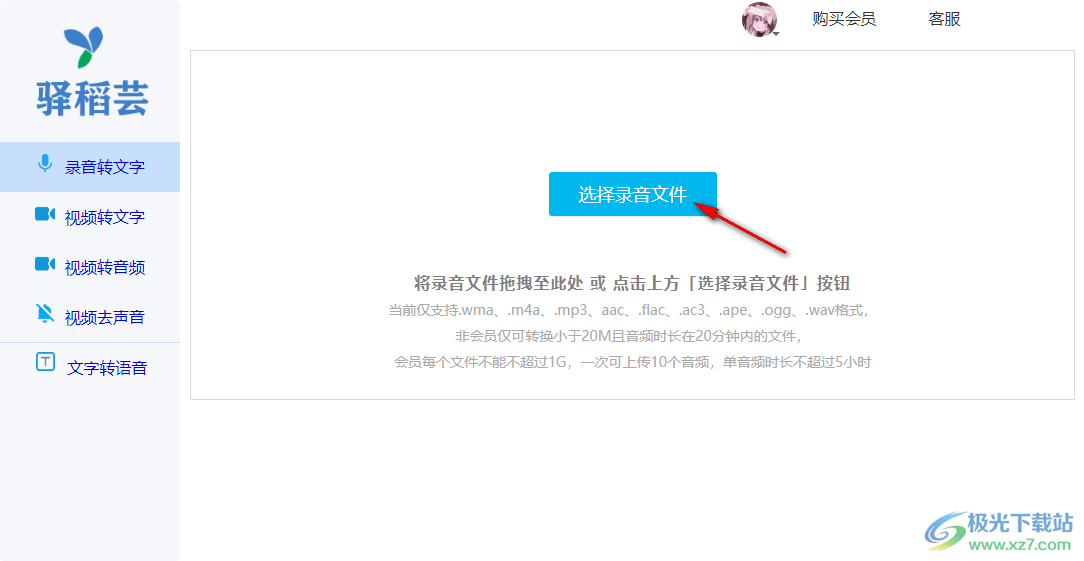 驿稻芸配音软件