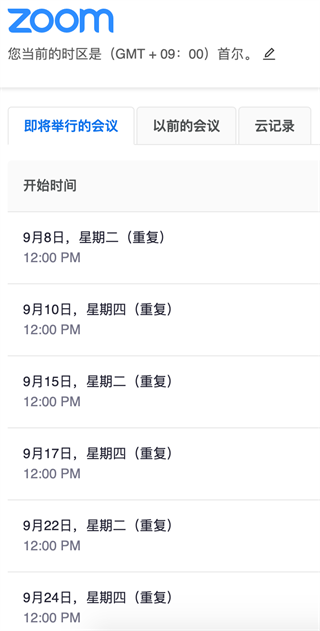 zoom cloud meetings安卓版