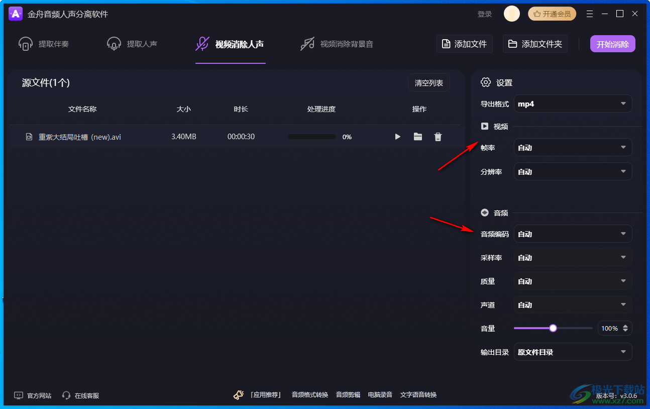金舟音频人声分离软件