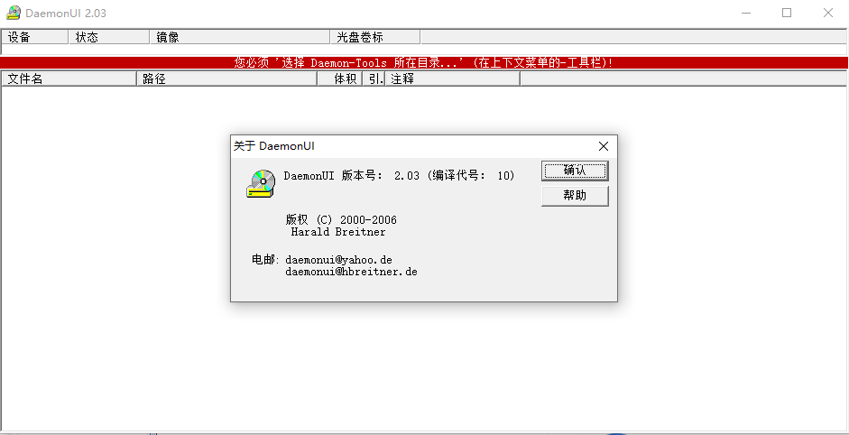 DaemonUI(daemon tools辅助工具)