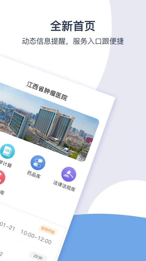 江西省肿瘤医院医护版官方版