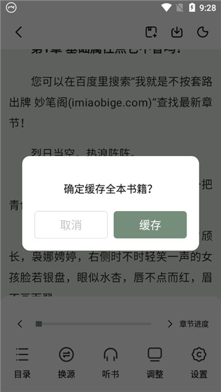 书芽小说app最新版