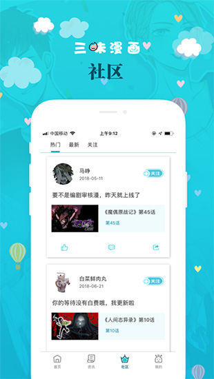 三昧漫画app