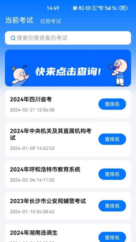 排名小助手APP