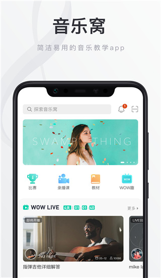 音乐窝app