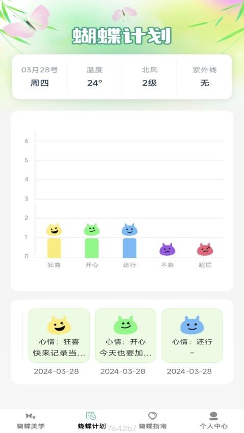 蝴蝶乐刷纯净版