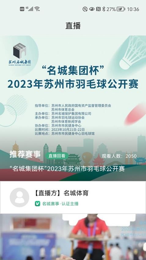 名城赛事官方版