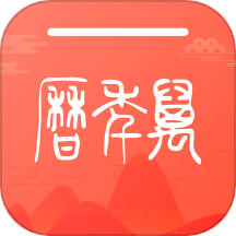 吉象万年历官方版 v1.0.0
