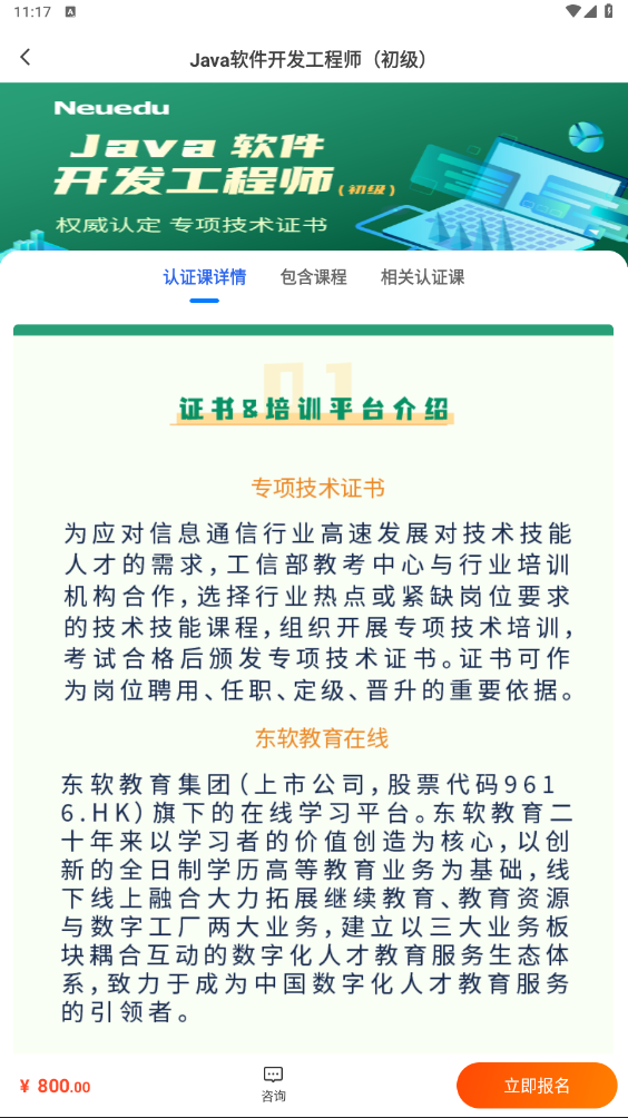 东软教育在线app