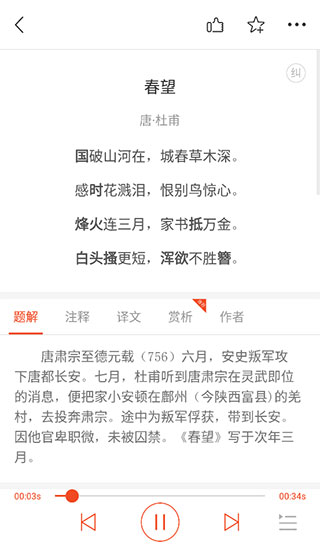 问道国学app官方版