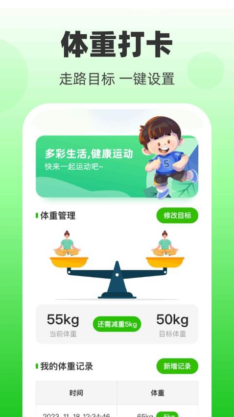 八戒计步APP