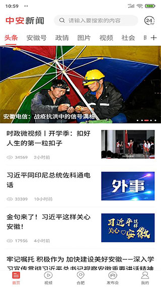 中安新闻官方app