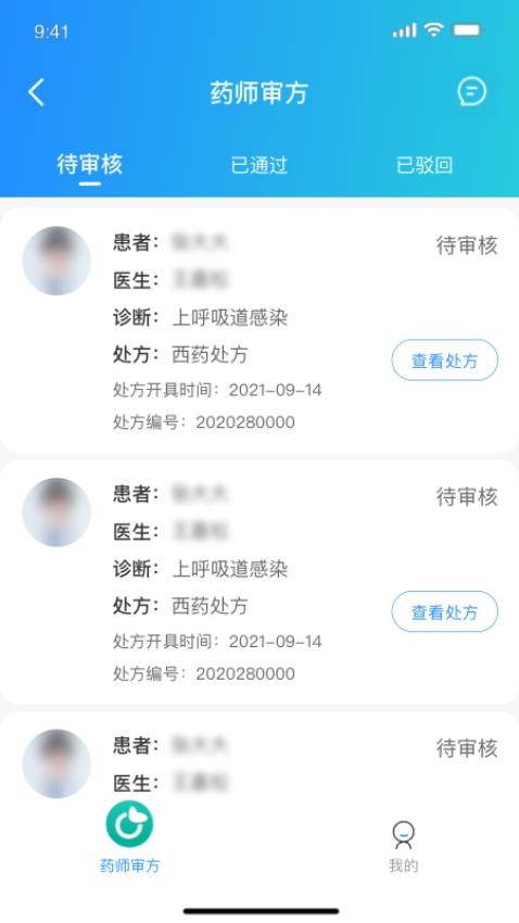 智惠药师官方版