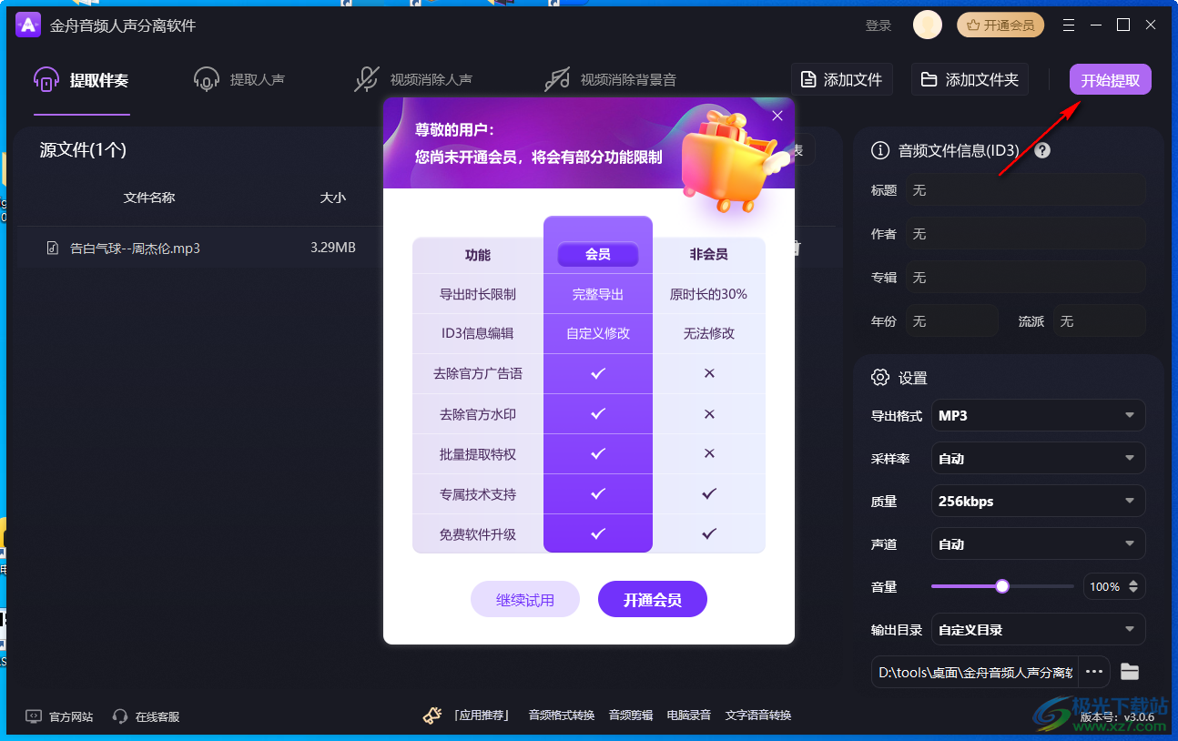 金舟音频人声分离软件