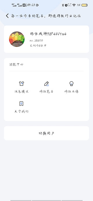 小黑屋云写作app