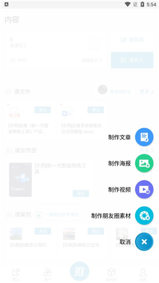 加推app