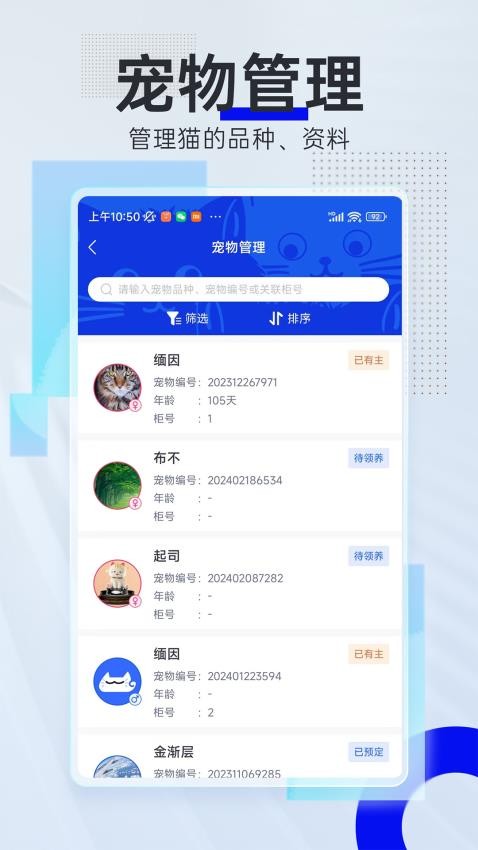 领猫管家官方版