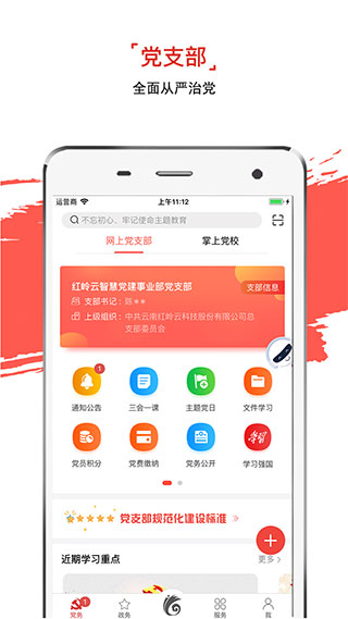 云岭先锋网上党支部app