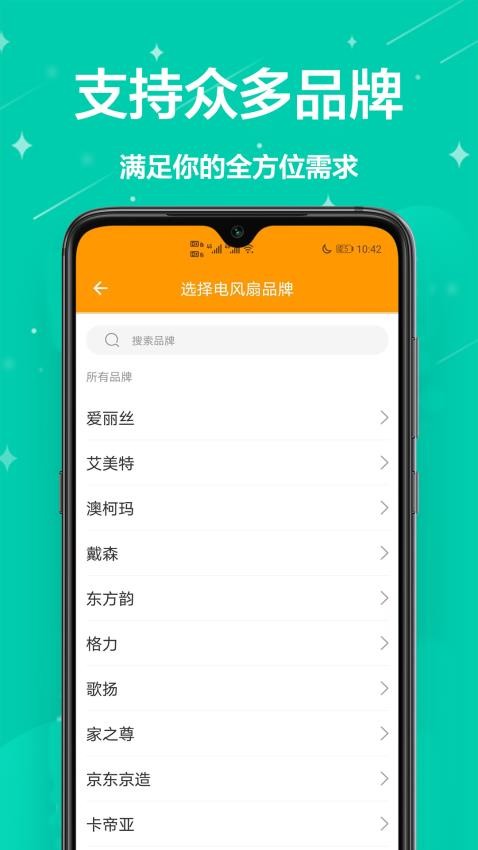 智狐手机遥控器免费版