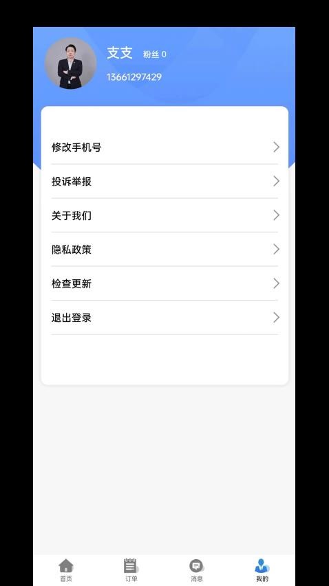 茹意管理端APP