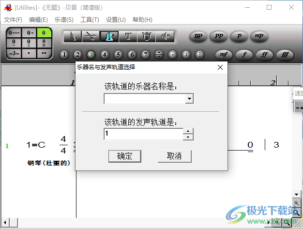 贝音简谱打谱软件