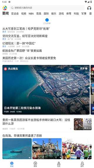 腾讯新闻旧版本