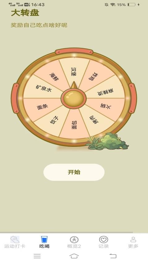 天天爱步走手机版