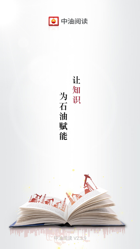 中油阅读app