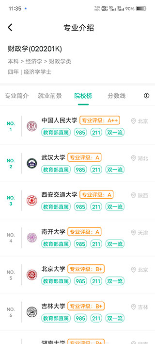 新东方生涯规划App