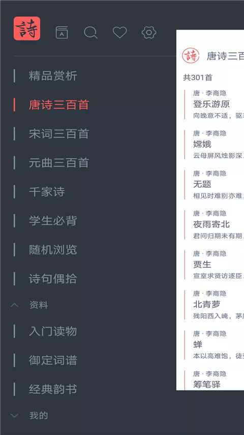诗词大观app
